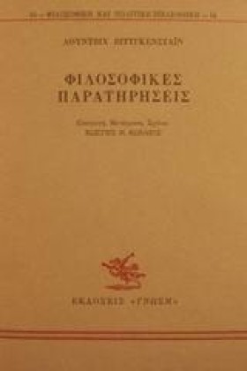 ΦΙΛΟΣΟΦΙΚΕ …