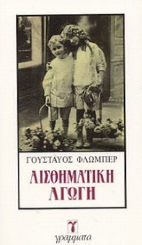 ΑΙΣΘΗΜΑΤΙΚ &hellip;