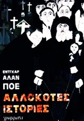 ΑΛΛΟΚΟΤΕΣ &hellip;