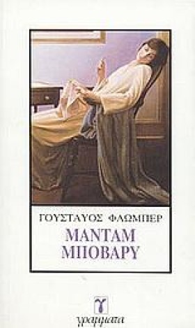 ΜΑΝΤΑΜ ΜΠΟ …