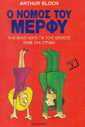 Ο ΝΟΜΟΣ ΤΟ …