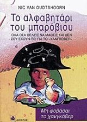 ΤΟ ΑΛΦΑΒΗΤ &hellip;