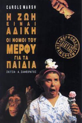Η ΖΩΗ ΕΙΝΑ …