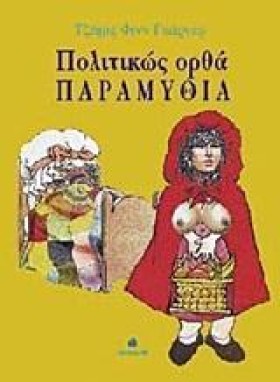 ΠΟΛΙΤΙΚΩΣ &hellip;