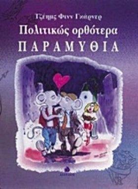 ΠΟΛΙΤΙΚΩΣ …