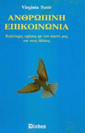 ΑΝΘΡΩΠΙΝΗ &hellip;