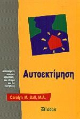 ΑΥΤΟΕΚΤΙΜΗ &hellip;