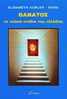 ΘΑΝΑΤΟΣ ΤΟ …