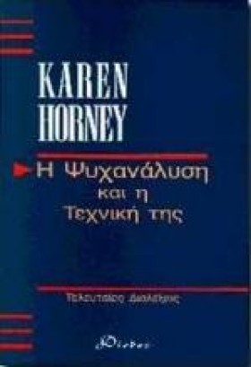 Η ΨΥΧΑΝΑΛΥ …
