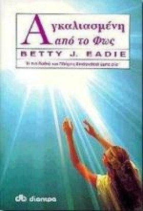ΑΓΚΑΛΙΑΣΜΕ &hellip;