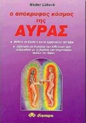 Ο ΑΠΟΚΡΥΦΟ &hellip;