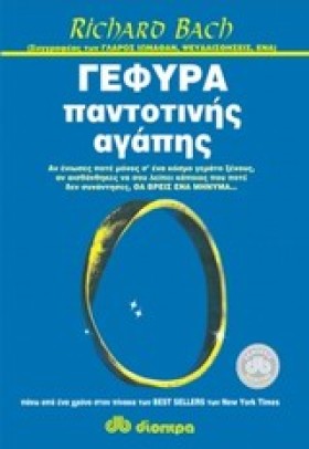 ΓΕΦΥΡΑ ΠΑΝ …