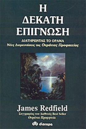 Η ΔΕΚΑΤΗ Ε &hellip;