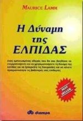 Η ΔΥΝΑΜΗ Τ &hellip;