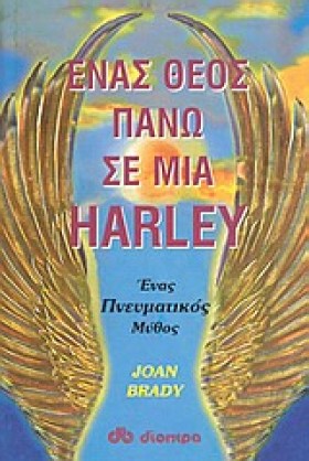 ΕΝΑΣ ΘΕΟΣ …