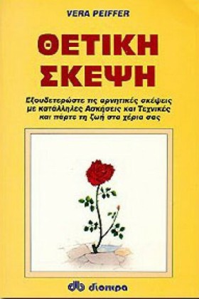 ΘΕΤΙΚΗ ΣΚΕ …
