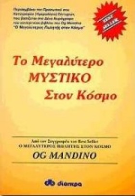 ΤΟ ΜΕΓΑΛΥΤ &hellip;