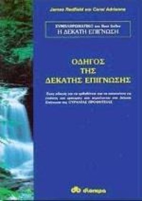 ΟΔΗΓΟΣ ΤΗΣ &hellip;
