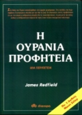Η ΟΥΡΑΝΙΑ …