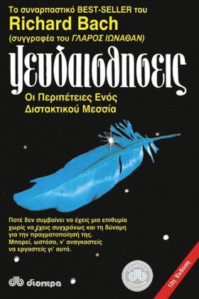 ΨΕΥΔΑΙΣΘΗΣ &hellip;