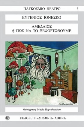 ΑΜΕΔΑΙΟΣ Η …