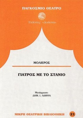 ΓΙΑΤΡΟΣ ΜΕ &hellip;
