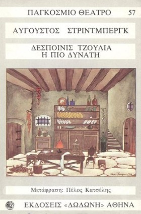 ΔΕΣΠΟΙΝΙΣ …