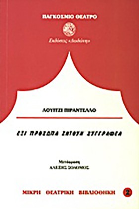 ΕΞΙ ΠΡΟΣΩΠ &hellip;