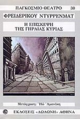 Η ΕΠΙΣΚΕΨΗ …
