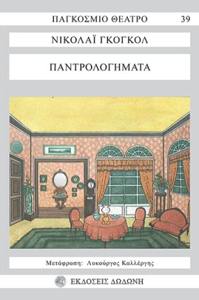 ΠΑΝΤΡΟΛΟΓΗ &hellip;
