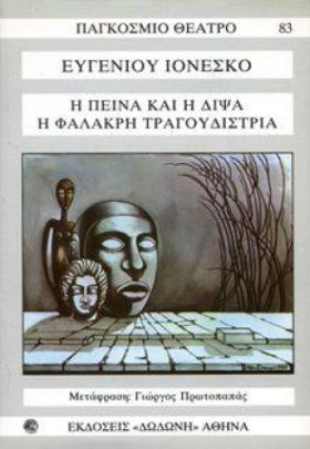 Η ΠΕΙΝΑ ΚΑ …