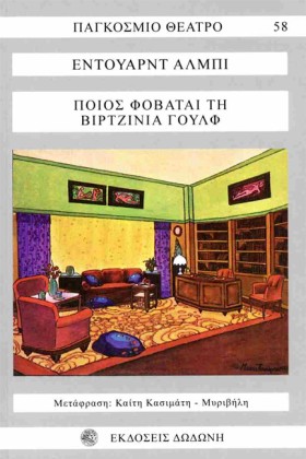ΠΟΙΟΣ ΦΟΒΑ …