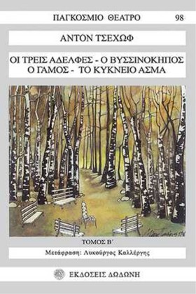 ΟΙ ΤΡΕΙΣ Α &hellip;