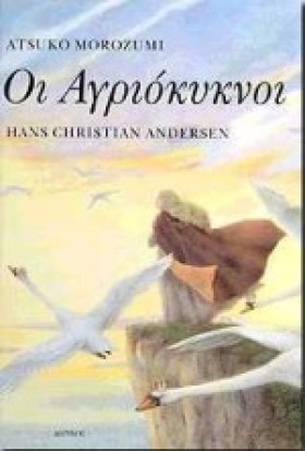 ΟΙ ΑΓΡΙΟΚΥ &hellip;