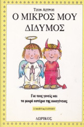 Ο ΜΙΚΡΟΣ Μ …