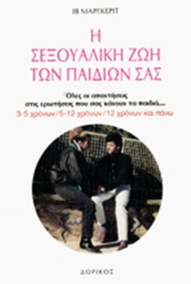 Η ΣΕΞΟΥΑΛΙ &hellip;