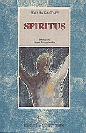 SPIRITUS