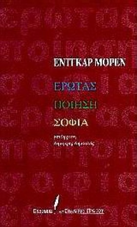 ΕΡΩΤΑΣ ΠΟΙ &hellip;