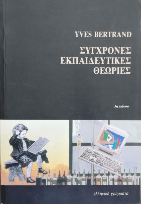 ΣΥΓΧΡΟΝΕΣ …