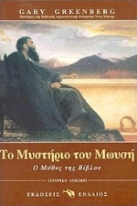 ΤΟ ΜΥΣΤΗΡΙ &hellip;