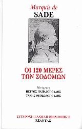 ΟΙ 120 ΜΕΡ &hellip;
