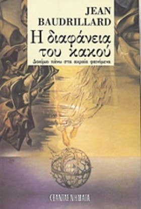 Η ΔΙΑΦΑΝΕΙ &hellip;