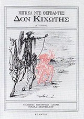 ΔΟΝ ΚΙΧΩΤΗ &hellip;