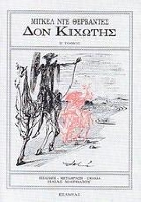 ΔΟΝ ΚΙΧΩΤΗ &hellip;