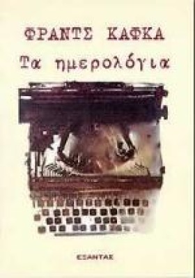 ΤΑ ΗΜΕΡΟΛΟ &hellip;