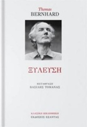 ΞΥΛΕΥΣΗ ΕΝ &hellip;
