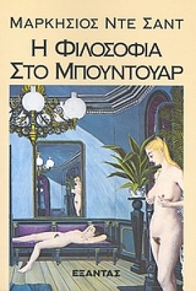 Η ΦΙΛΟΣΟΦΙ …