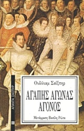 ΑΓΑΠΗΣ ΑΓΩ &hellip;