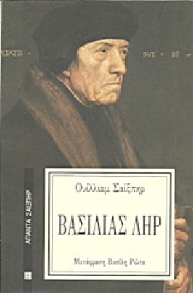 ΒΑΣΙΛΙΑΣ Λ …