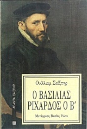 Ο ΒΑΣΙΛΙΑΣ &hellip;